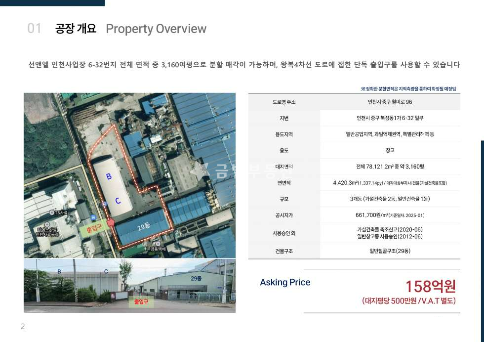 인천 제물포구 북성동1가 29동 인천항 인근 토지 분할 매각(건축물사용가능) 매매 매물번호 11180 사진 1