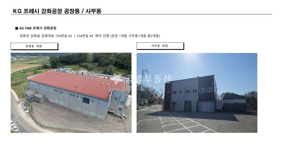 인천 강화군 강화읍 용정리 강화 육가공 공장동 사무동 매매 매물번호 11490 사진 1