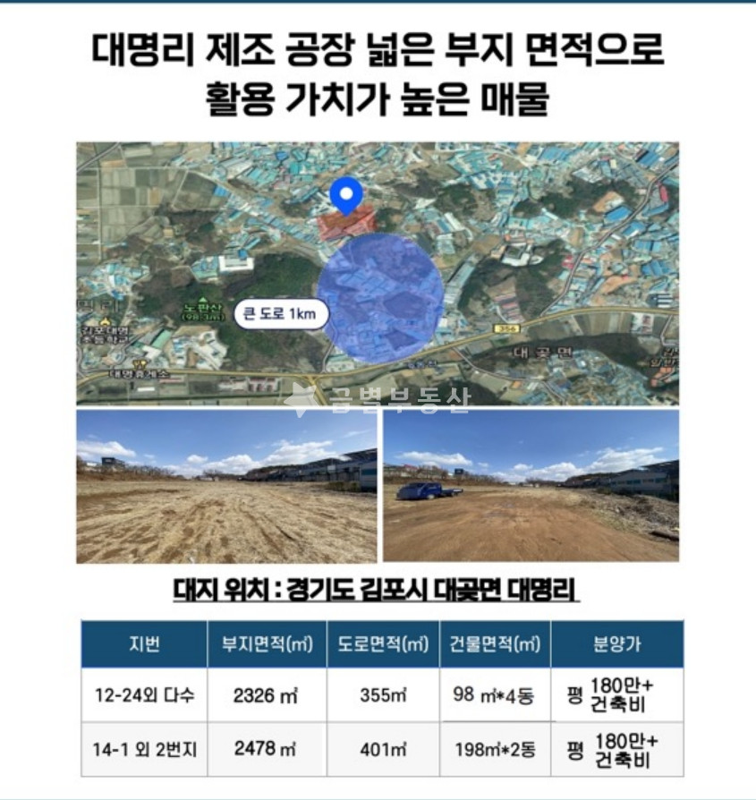 경기 김포시 대곶면 대명리 대명리 제조장부지 817평 매매 매물번호 11698 사진 1